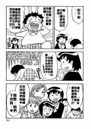 Dokushinryo Kuushitsu Ari! Vol. 1 | 單身宿舍辣美眉 Vol. 1 Page #193