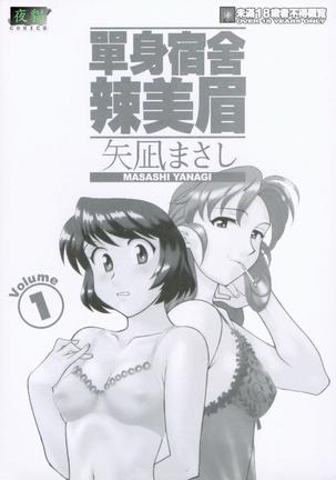 Dokushinryo Kuushitsu Ari! Vol. 1 | 單身宿舍辣美眉 Vol. 1