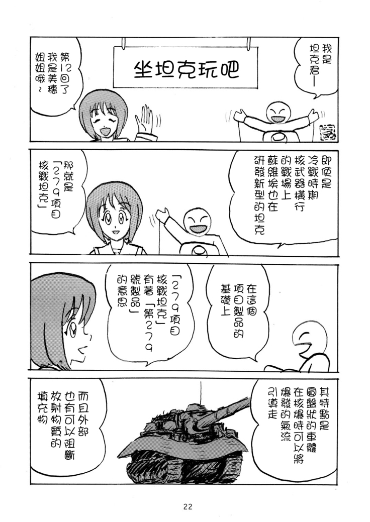 G Panzer 19