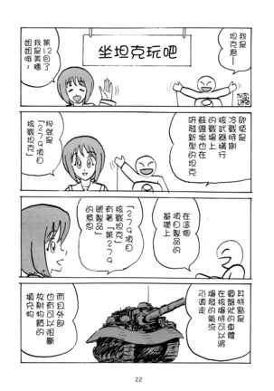 G Panzer 19 Page #22