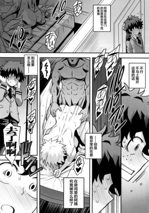 Bakumama!! Page #10