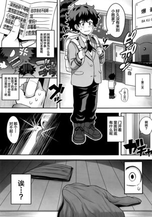 Bakumama!! Page #7
