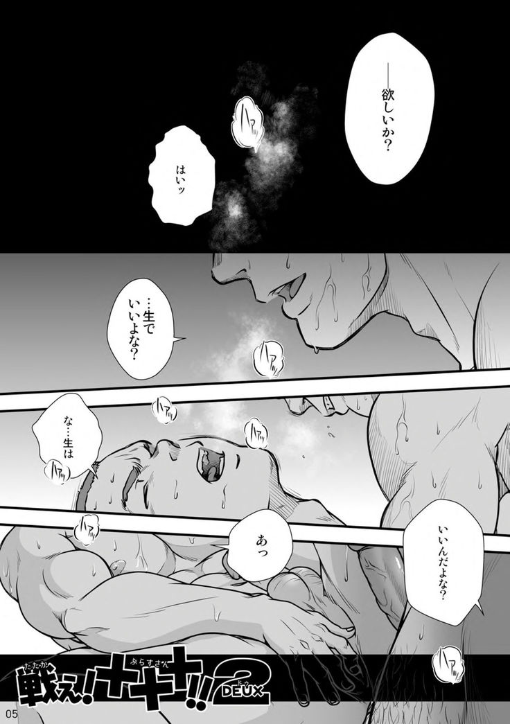 Tatakae!+++ !! 2