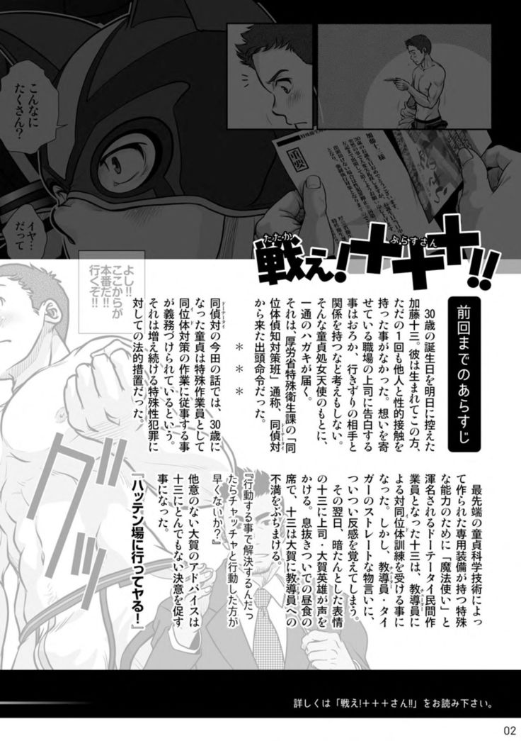 Tatakae!+++ !! 2