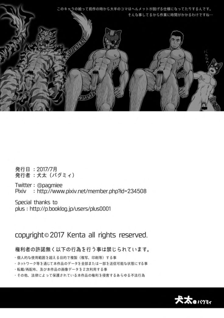 Tatakae!+++ !! 2