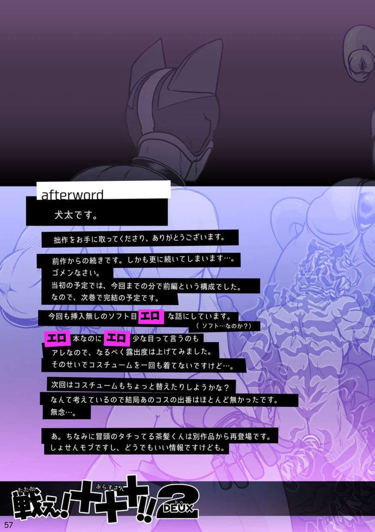 Tatakae!+++ !! 2