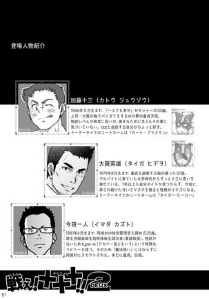 Tatakae!+++ !! 2 Page #54