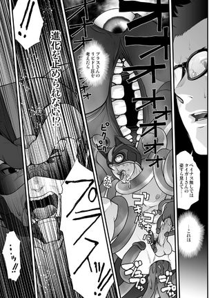 Tatakae!+++ !! 2 Page #50