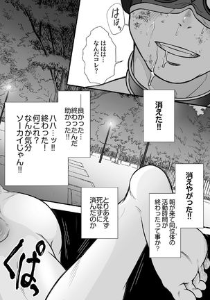 Tatakae!+++ !! 2 Page #45