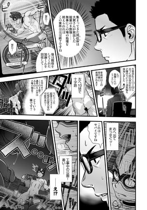 Tatakae!+++ !! 2 Page #32