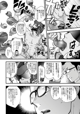 Tatakae!+++ !! 2 Page #37