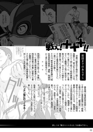 Tatakae!+++ !! 2