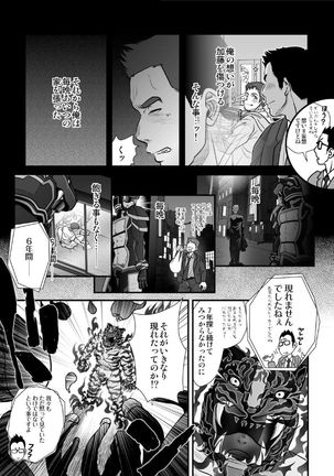 Tatakae!+++ !! 2 Page #30