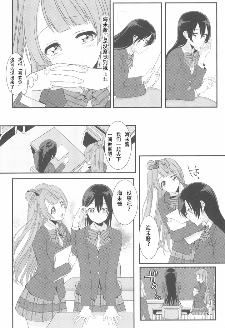 Koi no Binetsu