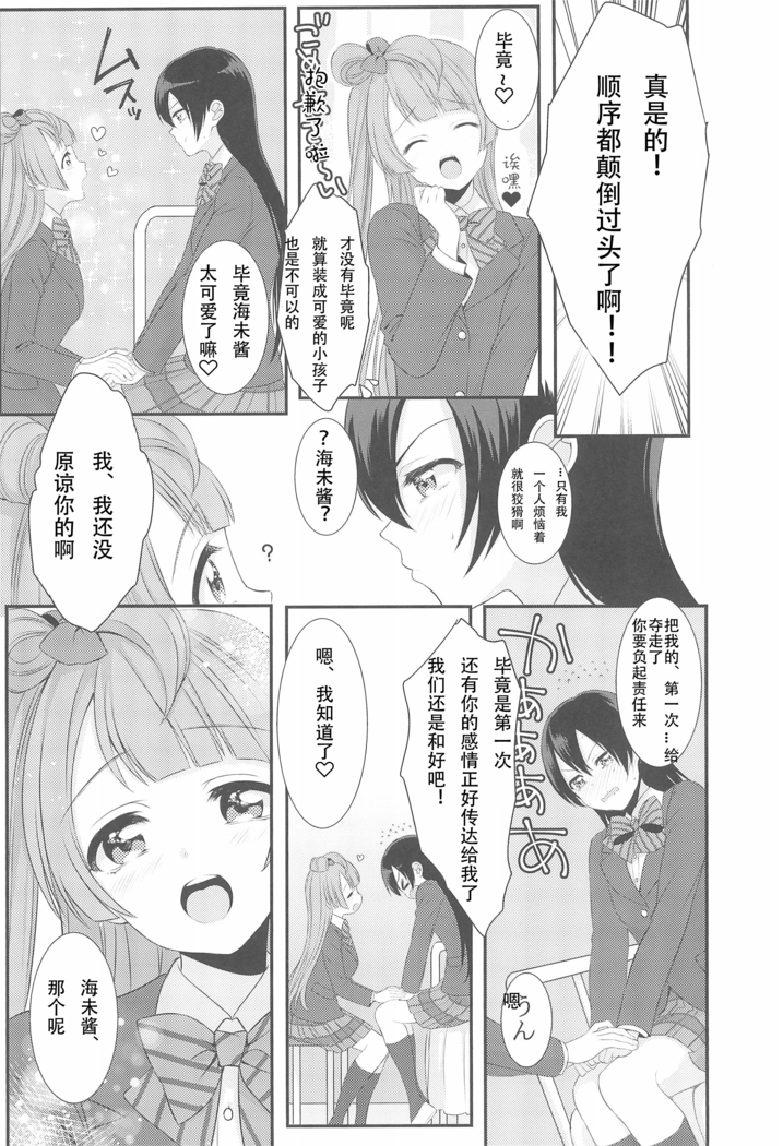 Koi no Binetsu