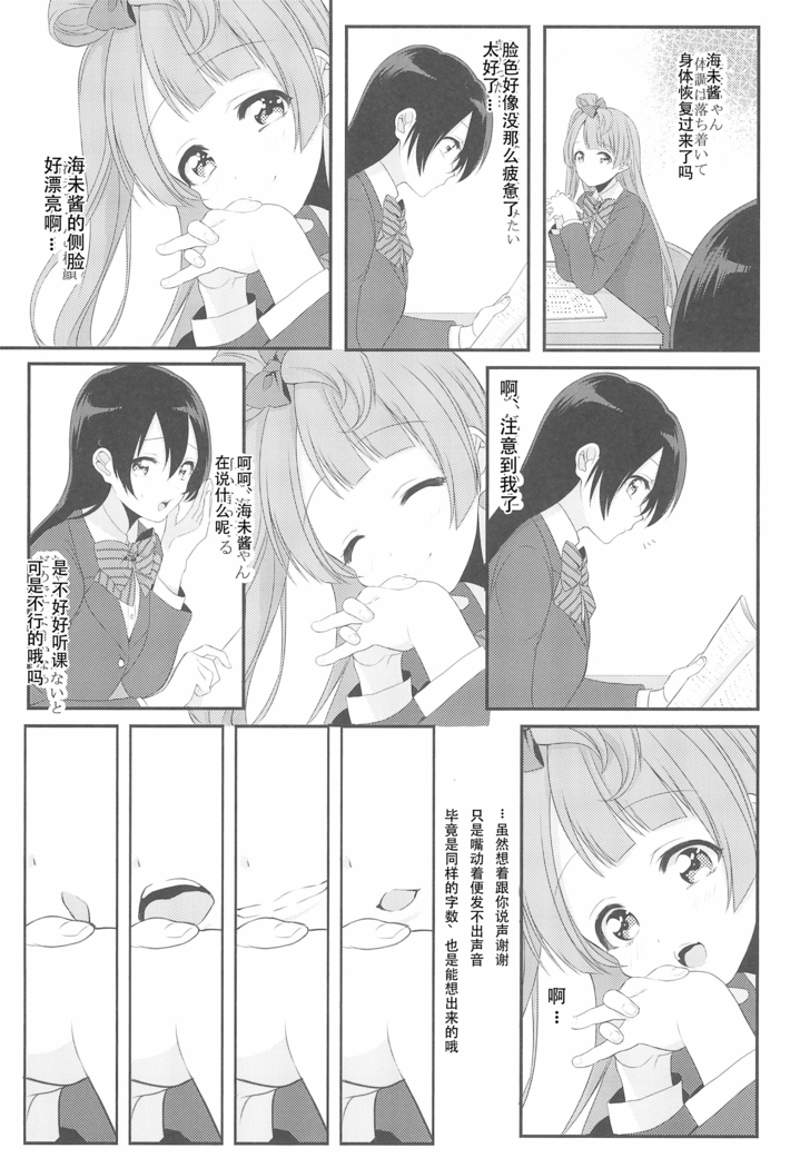 Koi no Binetsu
