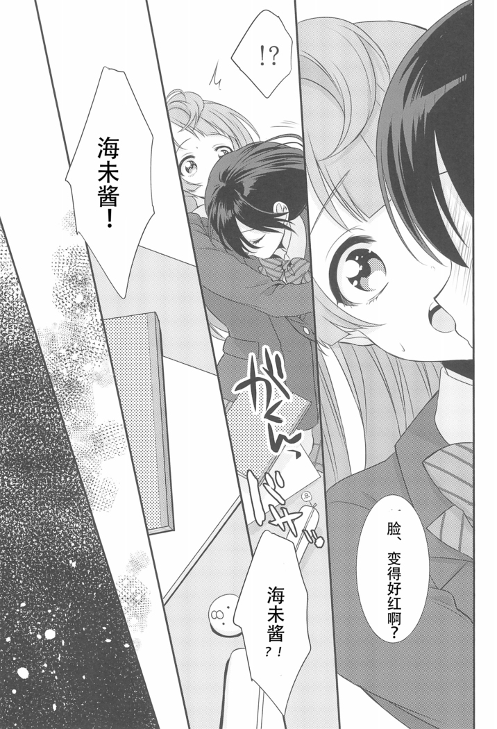 Koi no Binetsu