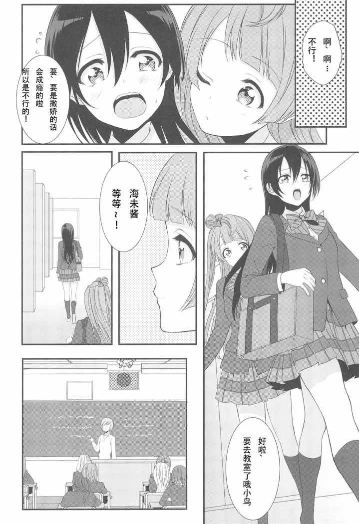 Koi no Binetsu