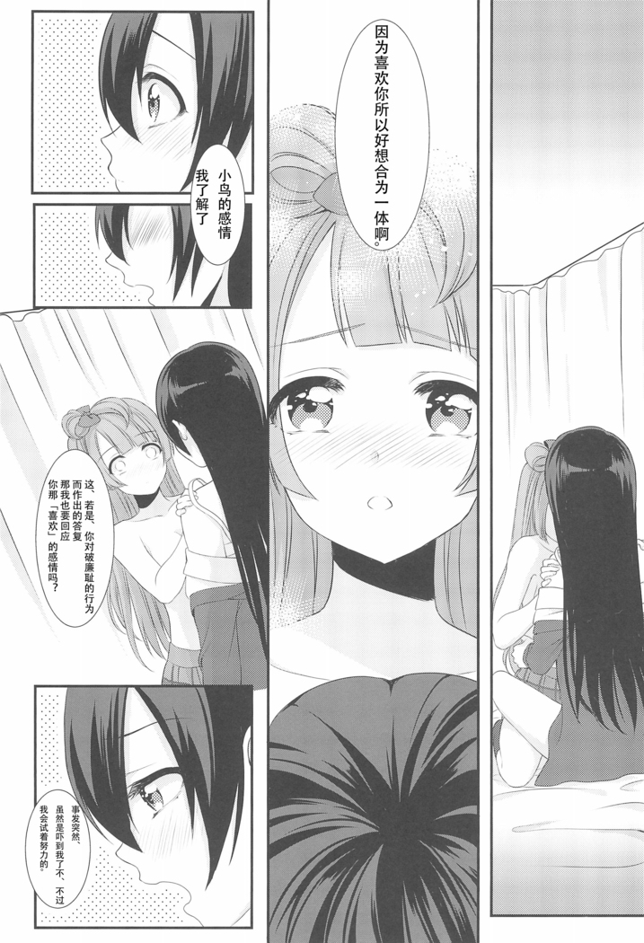 Koi no Binetsu