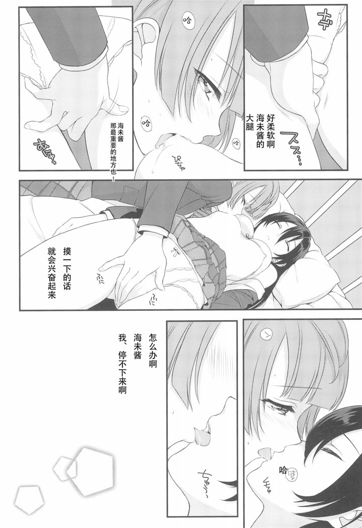 Koi no Binetsu