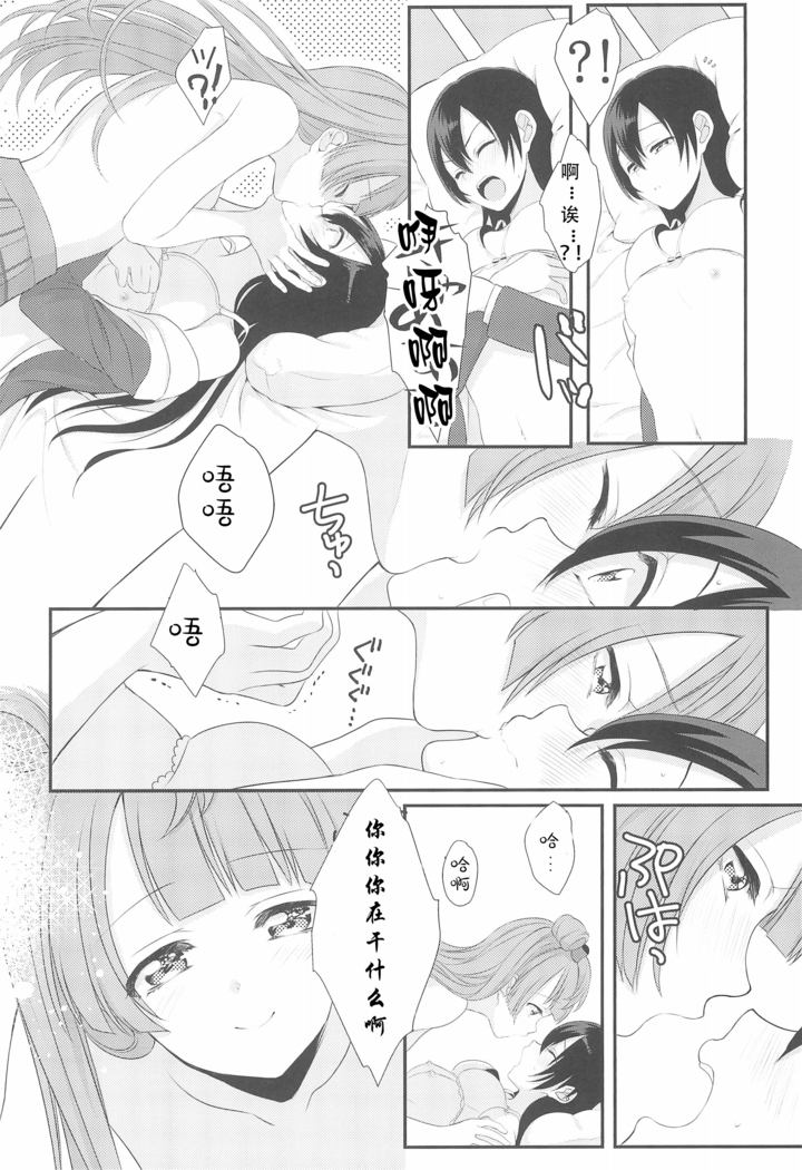 Koi no Binetsu
