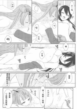 Koi no Binetsu - Page 31