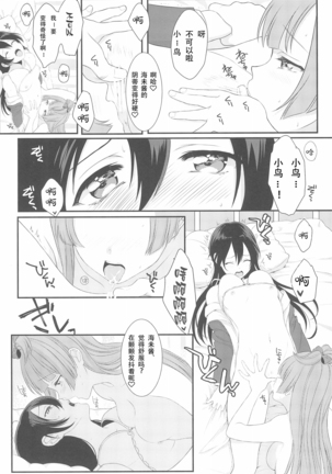 Koi no Binetsu - Page 32
