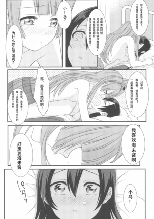 Koi no Binetsu - Page 26