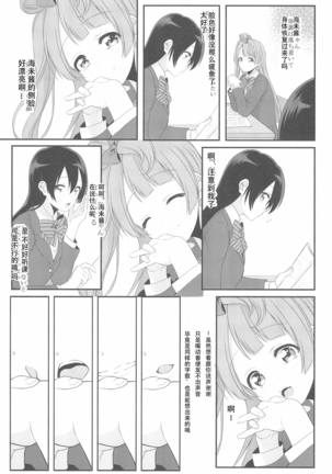 Koi no Binetsu - Page 15