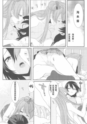 Koi no Binetsu - Page 30