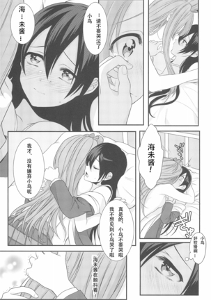 Koi no Binetsu - Page 27