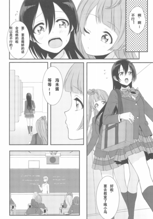Koi no Binetsu - Page 14