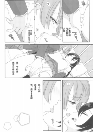 Koi no Binetsu - Page 22