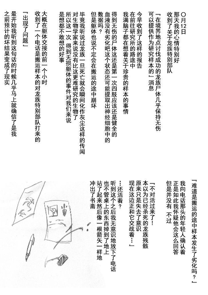 竜族の捕獲に成功
