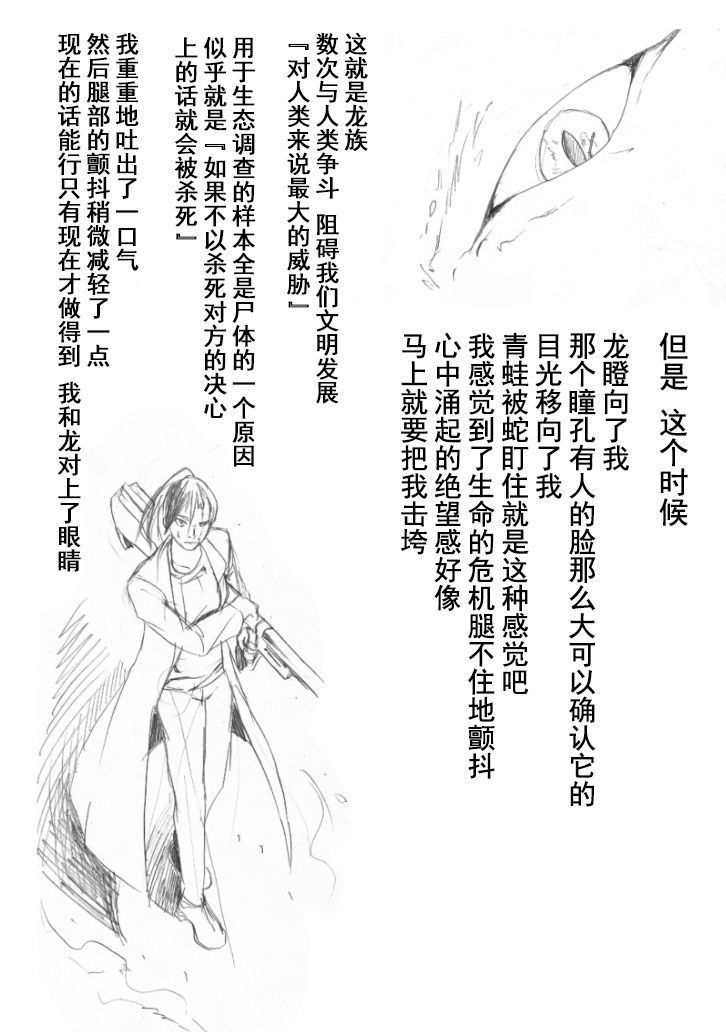 竜族の捕獲に成功