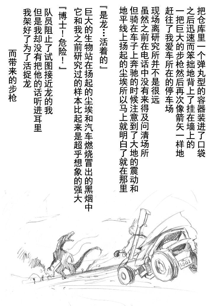 竜族の捕獲に成功