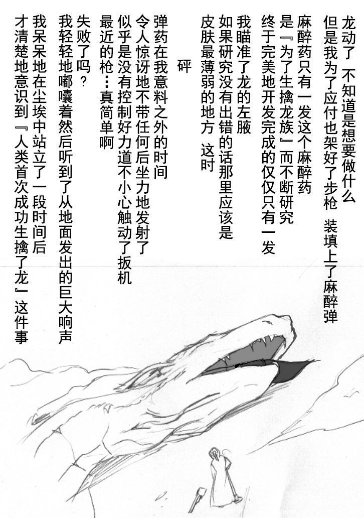 竜族の捕獲に成功