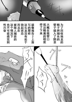 竜族の捕獲に成功 Page #28
