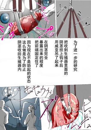 竜族の捕獲に成功 Page #25