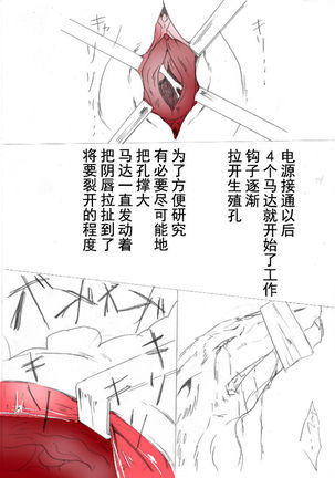 竜族の捕獲に成功 Page #19