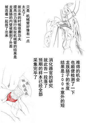 竜族の捕獲に成功 Page #15