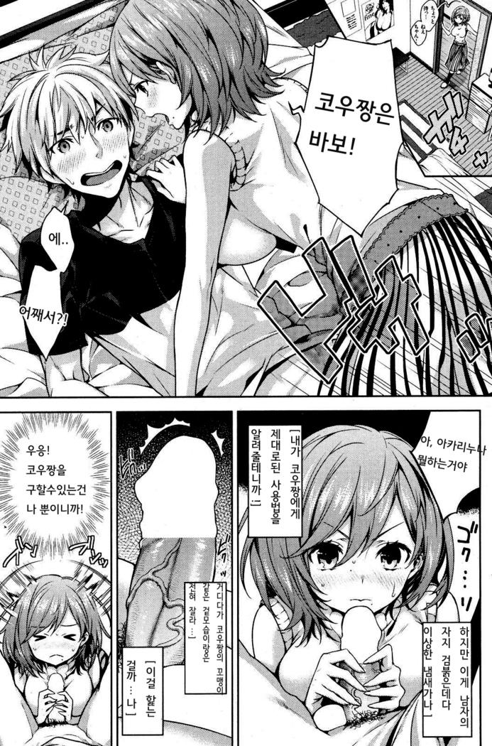 Onee-san ni Makase nasai