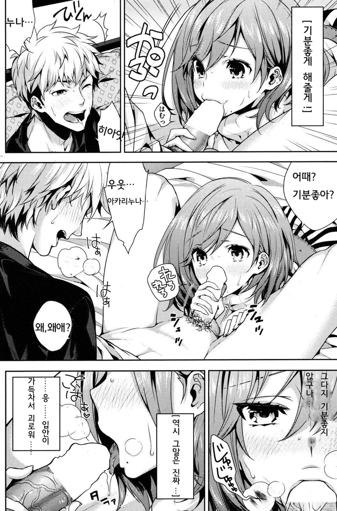 Onee-san ni Makase nasai
