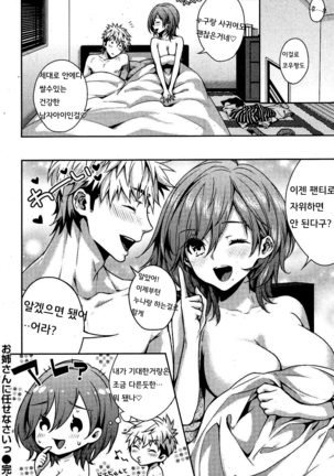 Onee-san ni Makase nasai Page #16