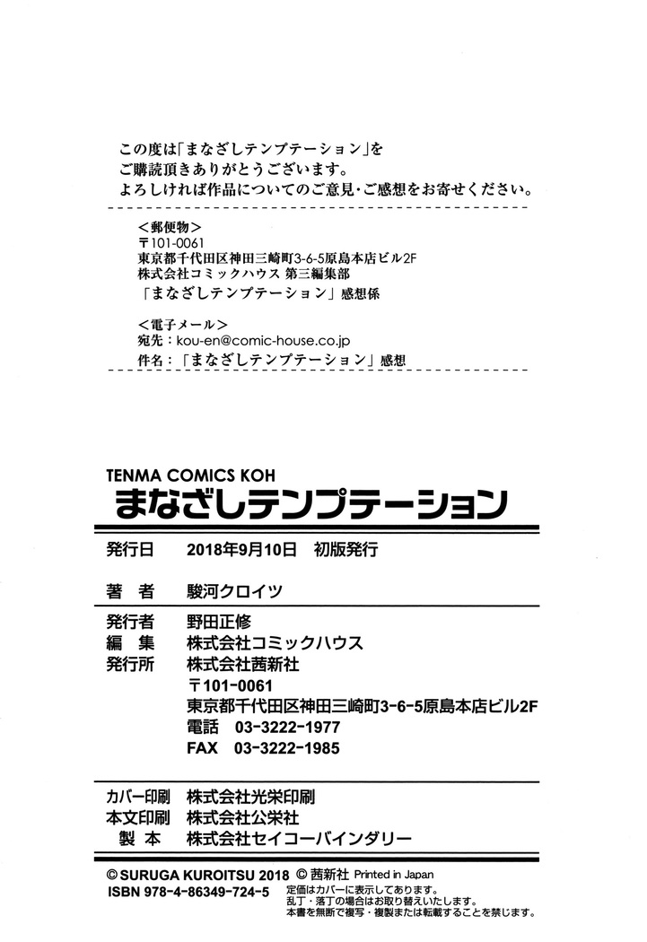 Manazashi Temptation