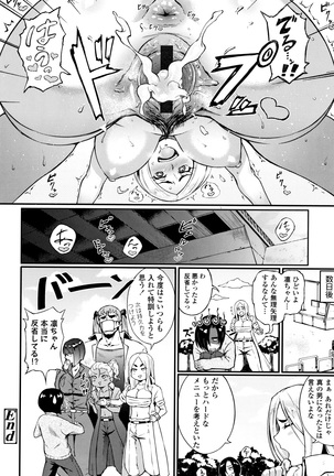 Manazashi Temptation Page #177