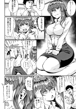 Manazashi Temptation Page #181