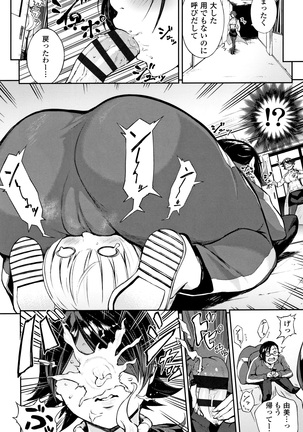 Manazashi Temptation Page #149
