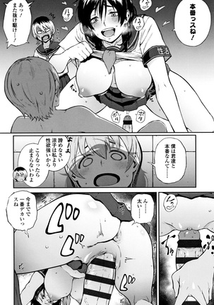 Manazashi Temptation Page #71