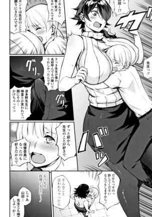Manazashi Temptation Page #153
